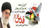 روز قدس روز جهان اسلام است