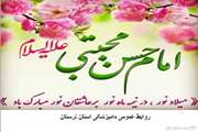 ولادت با سعادت کریم اهل بیت حضرت امام حسن مجتبی (ع) مبارک باد