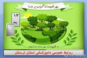 طبیعت را دوست باشیم