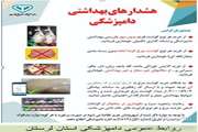 رعایت نکات بهداشتی در جلوگیری از بیماری تب خونریزی دهنده کریمه -کنگو