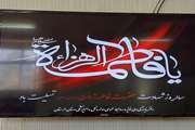 برگزاری مراسم ایام فاطمیه و شهادت حضرت فاطمه(س) در دامپزشکی لرستان