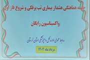 برگزاری جلسه هماهنگی هشدار بیماری تب برفکی و شروع فاز اول در دامپزشکی لرستان