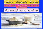 صادرات اولین محموله صادراتی شیر خشک لرستان به کشور ارمنستان 