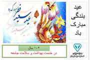 عید سعیدفطر مبارک باد