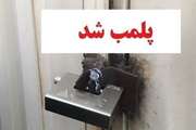پلمب 1 واحد  قصابی متخلف در شهرستان خرم آباد
