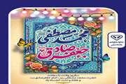  سالروز ولادت با سعادت حضرت محمد مصطفی (ص)، امام جعفر صادق (ع) و هفته وحدت خجسته باد.