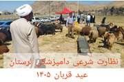 آلبوم عکس نوشته های عید قربان 1405