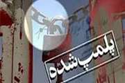 پلمپ یک واحدکشتارگاه طیور به علت تخلفات بهداشتی درشهرستان بروجرد
