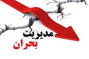 نقش دامپزشکی در مدیریت بحران