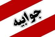 جوابیه اداره کل دامپزشکی استان لرستان درپی درج خبرکذب هفته نامه آوای لرستان