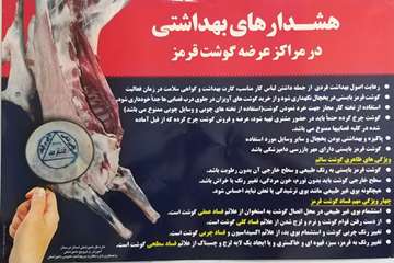 هشدارهای بهداشتی