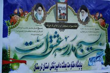 دامپزشکی لرستان به روایت تصویر