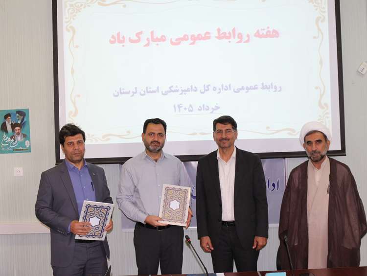 تقدیر از همکاران روابط عمومی دامپزشکی لرستان