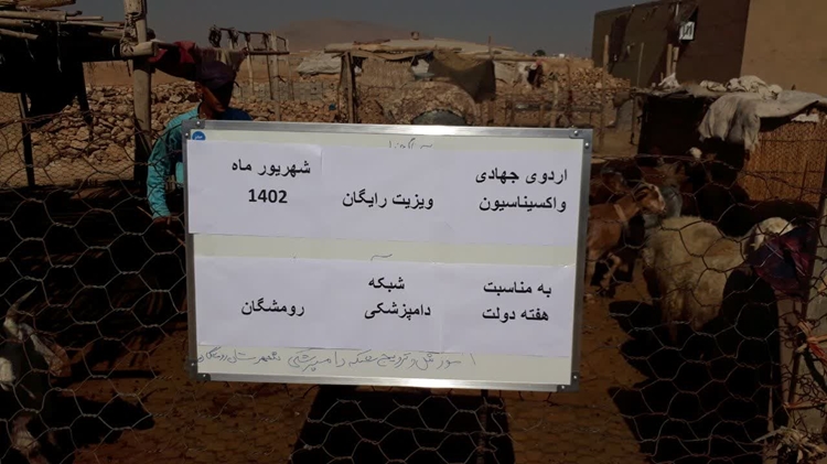 برگزاری میز خدمت توسط اداره دامپزشکی رومشکان در بخش سوری 