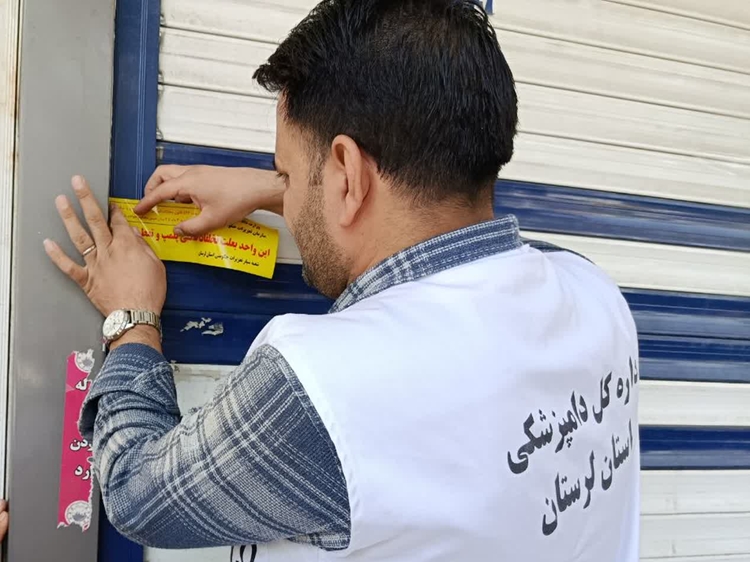 پلمب یک مرکز عرضه مواد خام در شهرستان الیگودرز