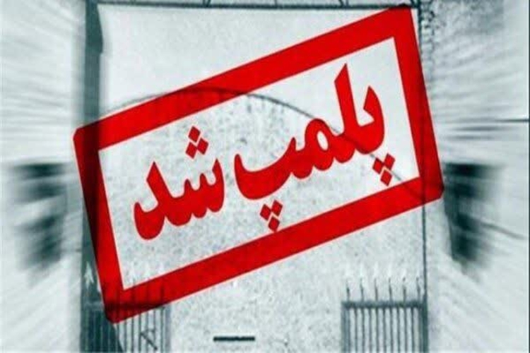 اقدام قاطع اداره دامپزشکی کوهدشت در برخورد با کشتار غیرمجاز دام؛ پلمب یک واحد قصابی 